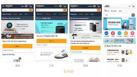 亚马逊在不同地区的首页设计差异,它的中国版已经为中国人的使用习惯进行了明显的个性化设计