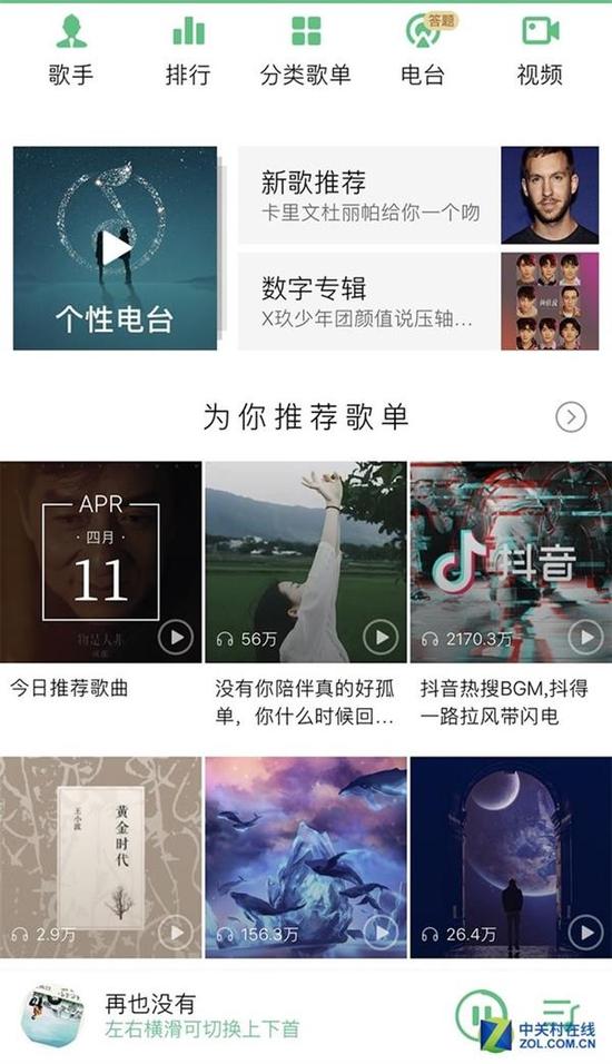 高清音质网站