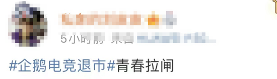 蓦地
宣告!退市停运!网友直呼“爷青结”