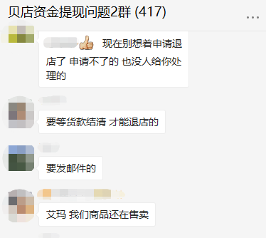 维权群里的聊天记录，图片来源：亿邦动力