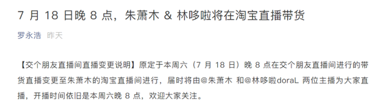 做直播还债 老罗是渣男吗
