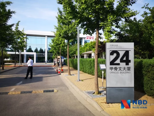 北京中关村甲骨文大厦 每经记者 李少婷 摄