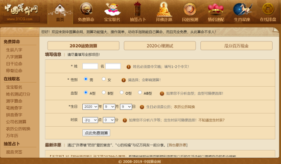 某算命网站