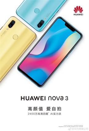 易烊千玺代言华为nova 3
