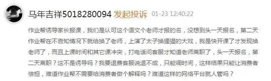 图片来源：黑猫投诉平台