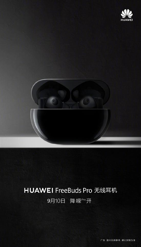 华为FreeBuds Pro外观海报公布:暗示降噪能力升级