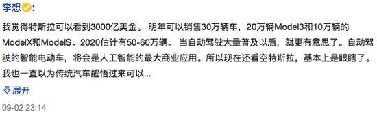 (2016年,还有一说是在2015年李想就发表过类似言论)