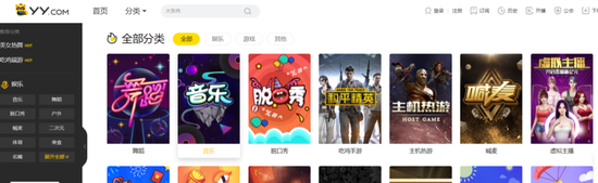 YY直播，截图自YY直播官网