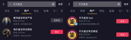 天天鉴宝的账号更换前后对比 　　图源 / 抖音