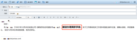 员工在工作交接邮件中称“被迫办理离职手续” 　　受访者供图