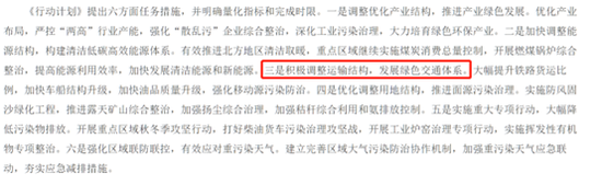 图：《打赢蓝天保卫三年行动计划》概述  来源：中国政府网