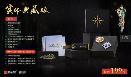 《古剑奇谭3》没有提供安装光盘,取而代之的是一个纪念U盘——玩家们对此几乎没有提出什么反对意见