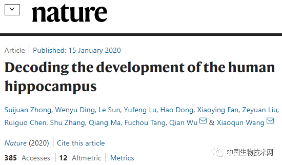 科学家绘制人类海马体发育的细胞图谱和基因调控网络海马体发育