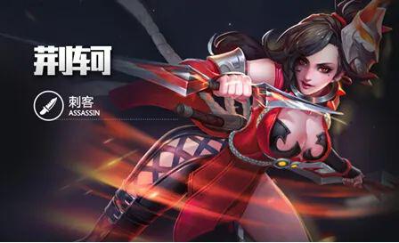 古早版本带有一定软色情意味的女性荆轲形象