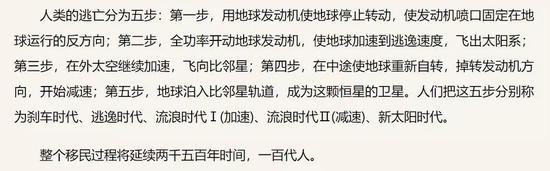 图片来源:《流浪地球》原著截图