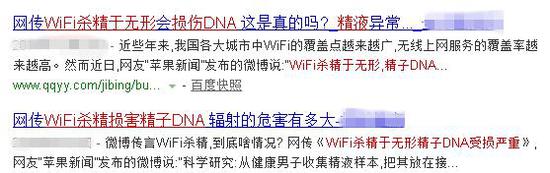 wifi杀精:只求科学不要污 WiFi杀精是真是假?
