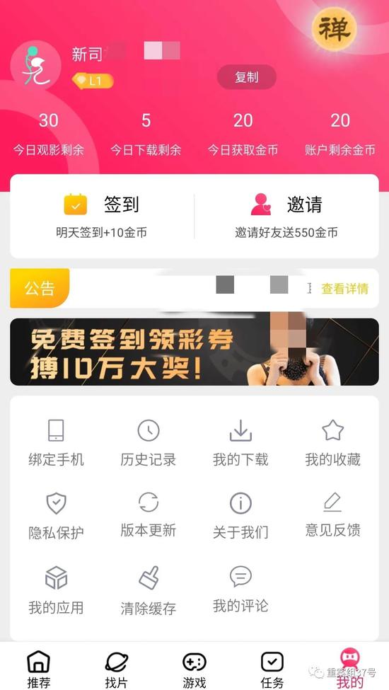 ▲富二代”App内设非法博彩游戏。App截图