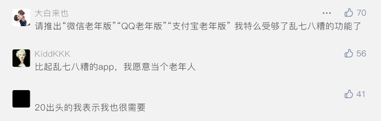 针对滴滴老年版的评论