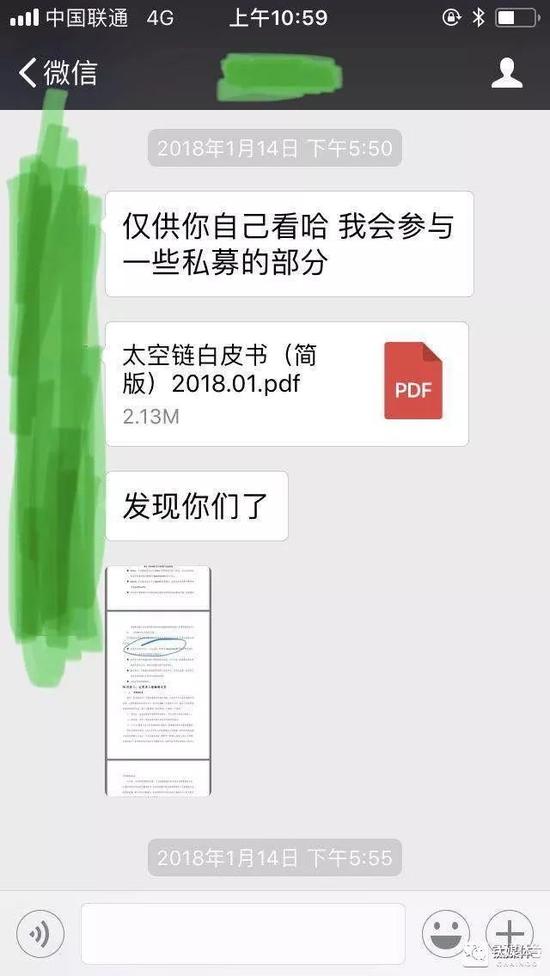 某投资人拿到“草稿版”白皮书(或者私募版)后向九天微星求证