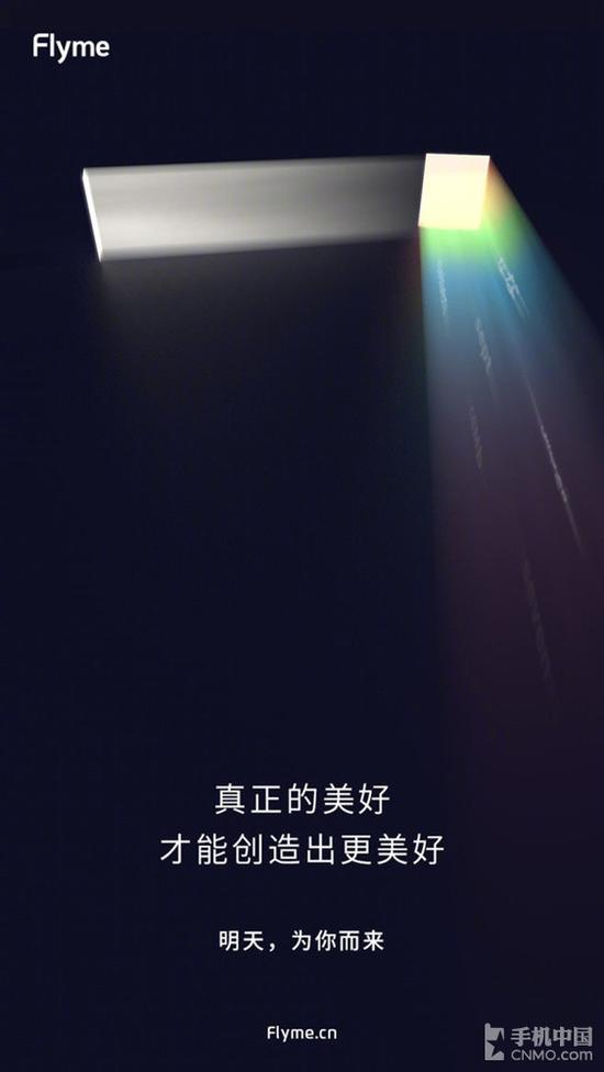 Flyme 7预热海报