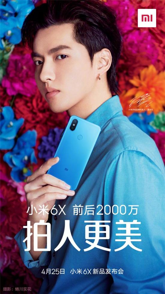 小米6X终于来了 前后2000万像素镜头加持(图片引自微博)