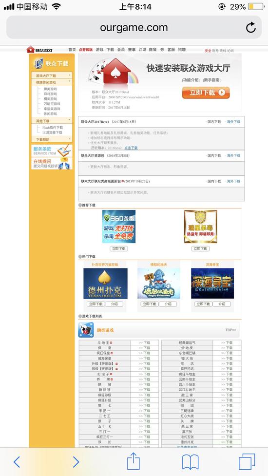 联众游戏德州扑克涉赌被查:涉案金额3.35亿元