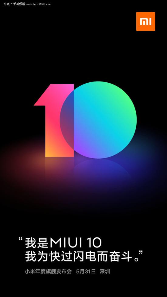 MIUI10：更快、更流畅的体验