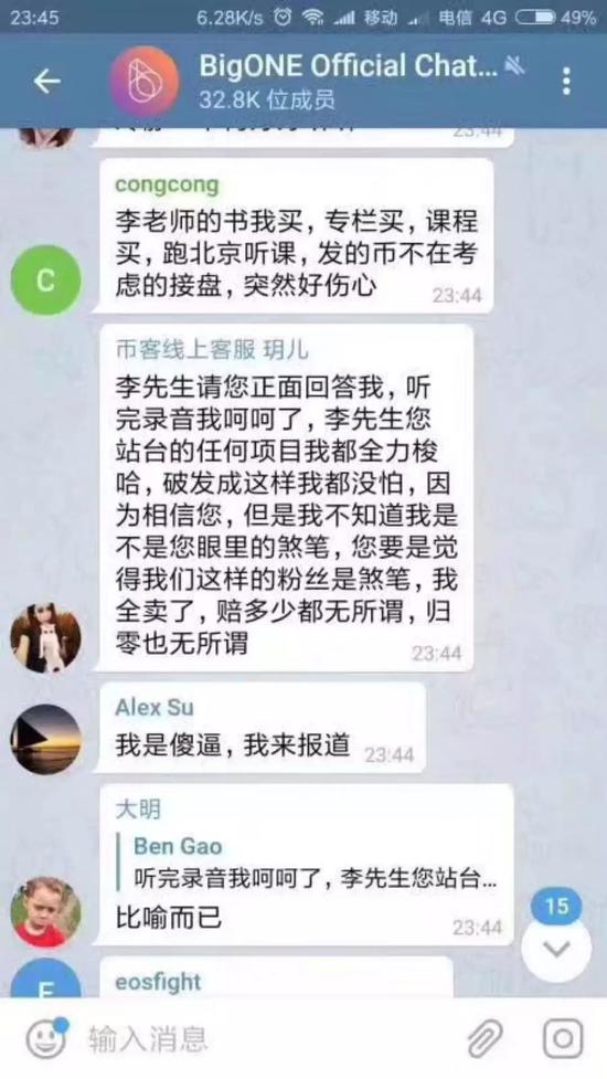 区块链共识崩塌，李笑来承认割了罗振宇的韭菜图2