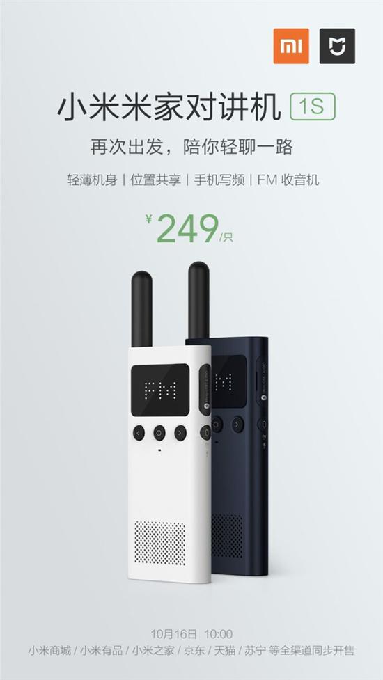 据悉,小米米家对讲机1S拥有以下特色: