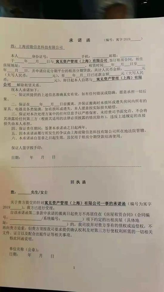 应花金融提供的承诺函 图片由租客提供