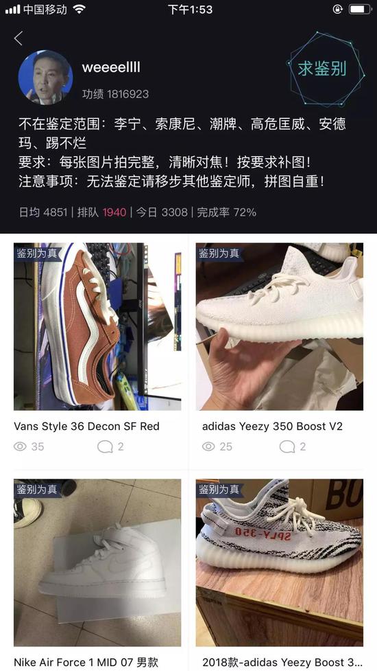 某鉴定师平均每天鉴定4851双鞋 图 / 毒App截图