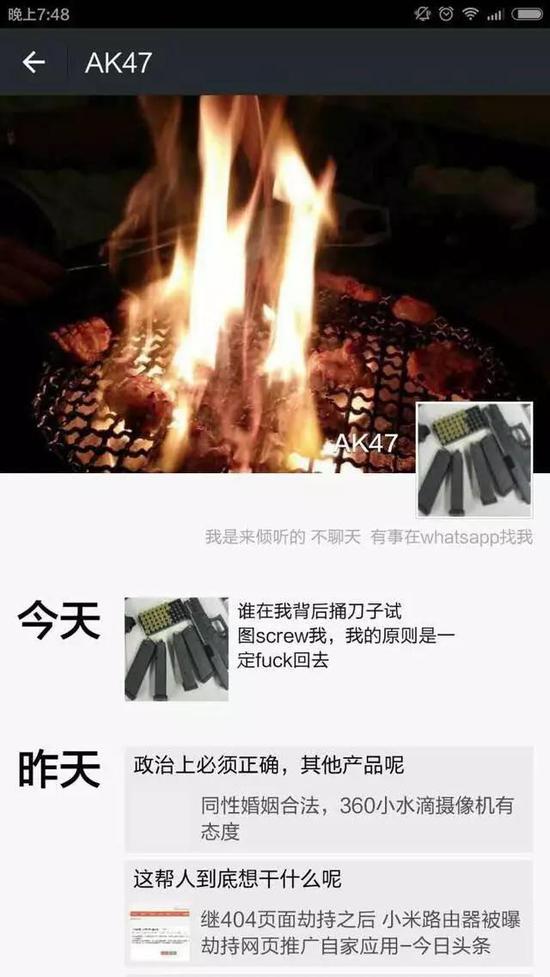 周鸿祎当时的朋友圈截图