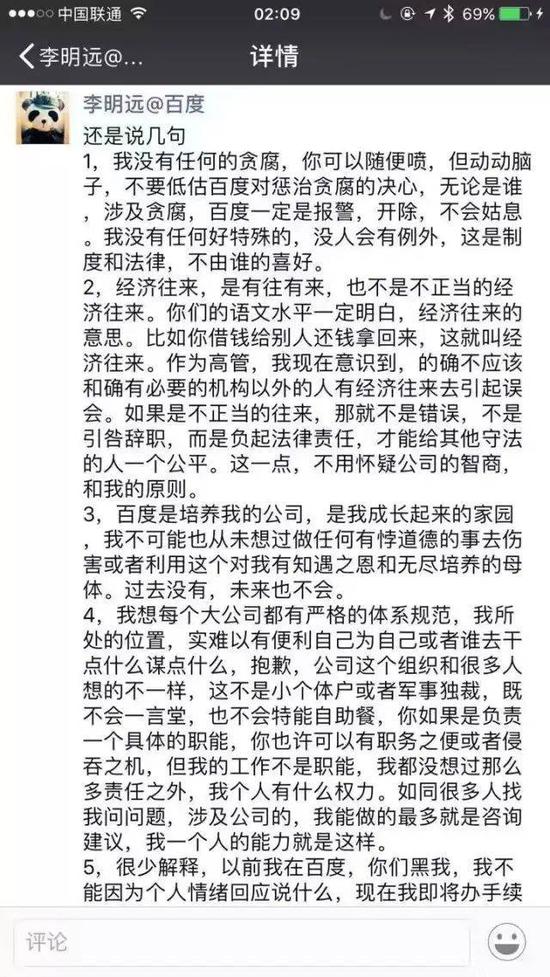 李明远朋友圈截图