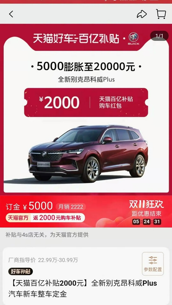 天猫汽车“定金膨胀”活动，截图自淘宝App