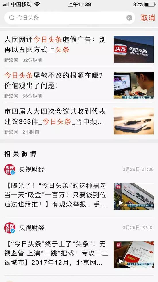 新浪新闻页面搜索“今日头条”