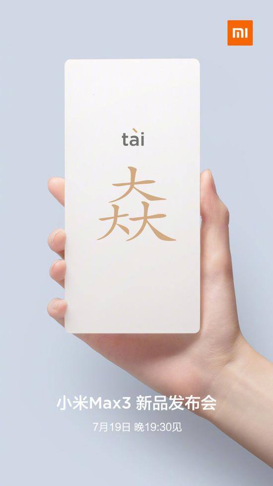 【博狗扑克】小米Max 3配置官宣 6.9寸屏5500mAh电池 【博狗扑克】小米Max 3配置官宣 6.9寸屏5500mAh电池