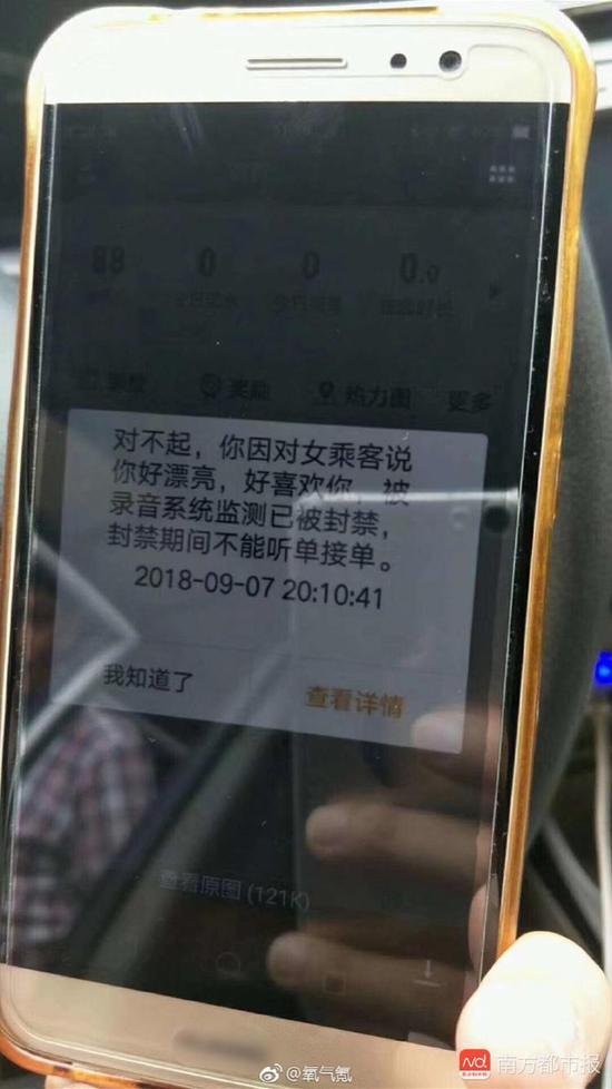 司机说“你好漂亮”触发录音监测被封账号？滴滴辟谣