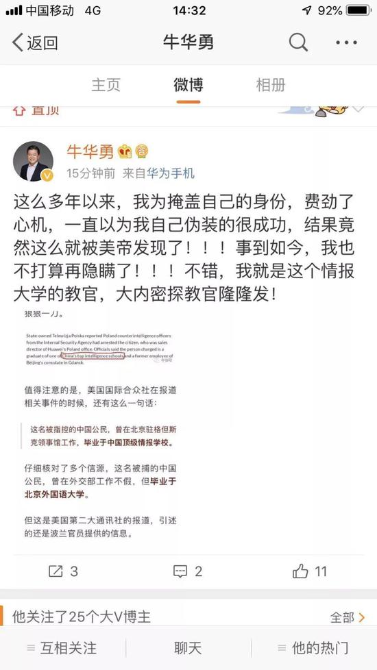 ▲牛华勇院长的朋友圈和微博截图