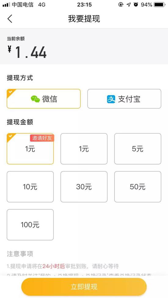 ▲趣头条App的提现页面