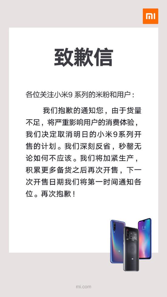 小米官方发表致歉信