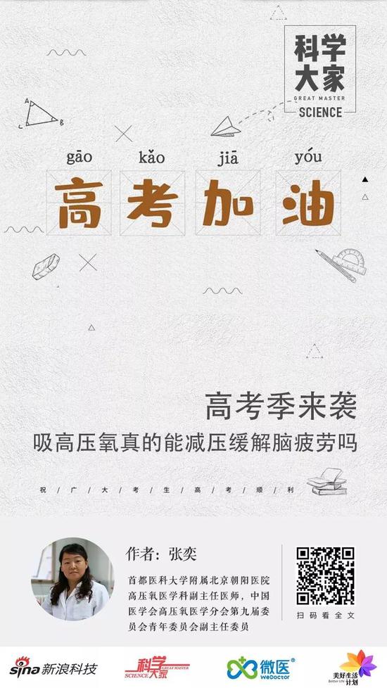 高考季来袭，吸高压氧真的能减压缓解脑疲劳吗？高压氧减压病氧舱