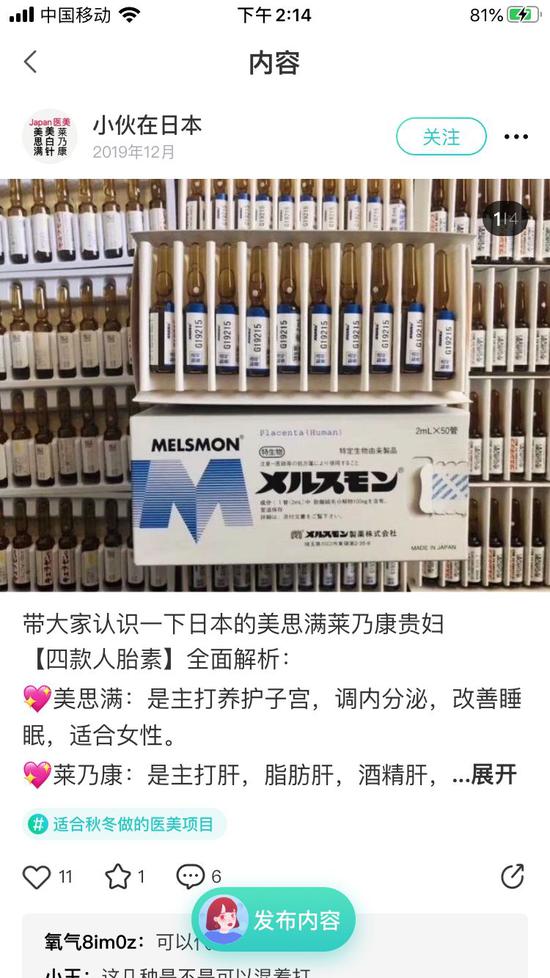 ▲新氧上的违规药品。