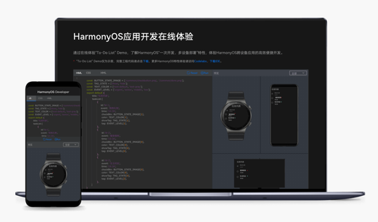 HarmonyOS开放了应用开发在线体验，图源HarmonyOS官网