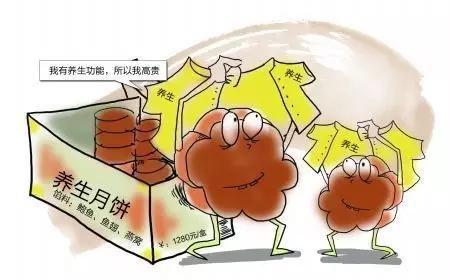 养生月饼(图片来源:搜狐新闻)