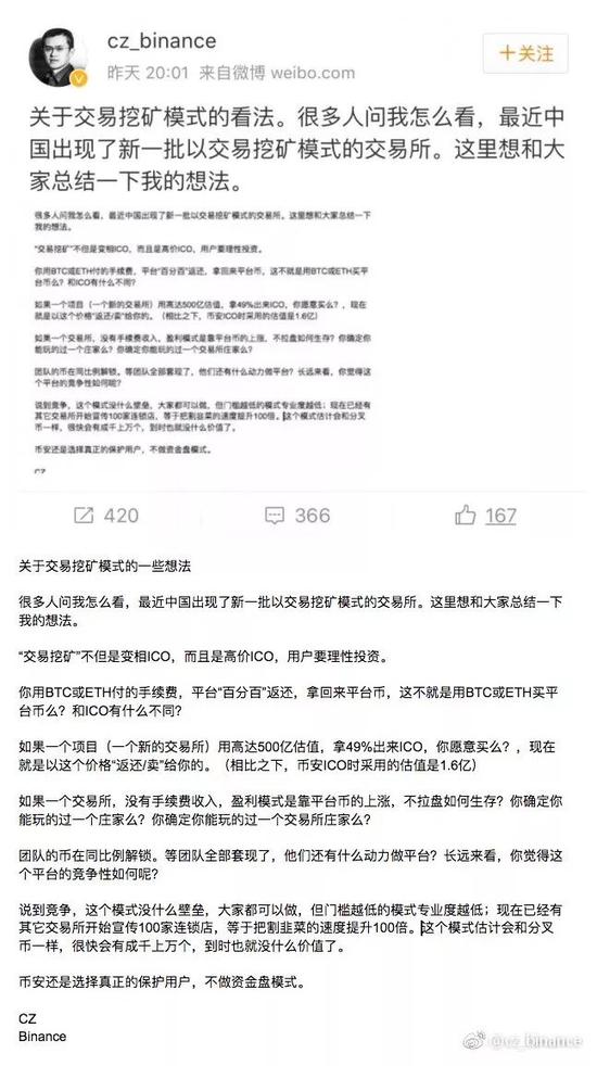 赵长鹏在网上发表对“交易即挖矿”模式的看法