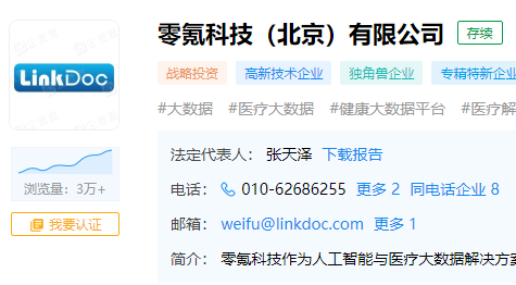 零氪科技陷入“欺诈”风波：控股公司恶意侵吞参股鄂企(图4)