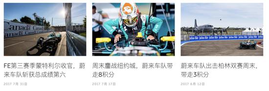 车队曾是蔚来官网新闻的主角
