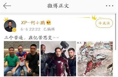 李斌、李想和何小鹏合照微博 图源网络