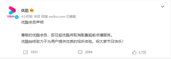 优酷微博截图
