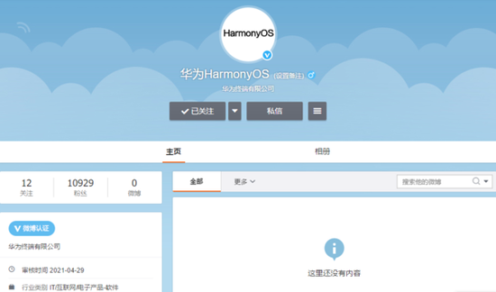 @華爲HarmonyOS 官方微博賬號上線